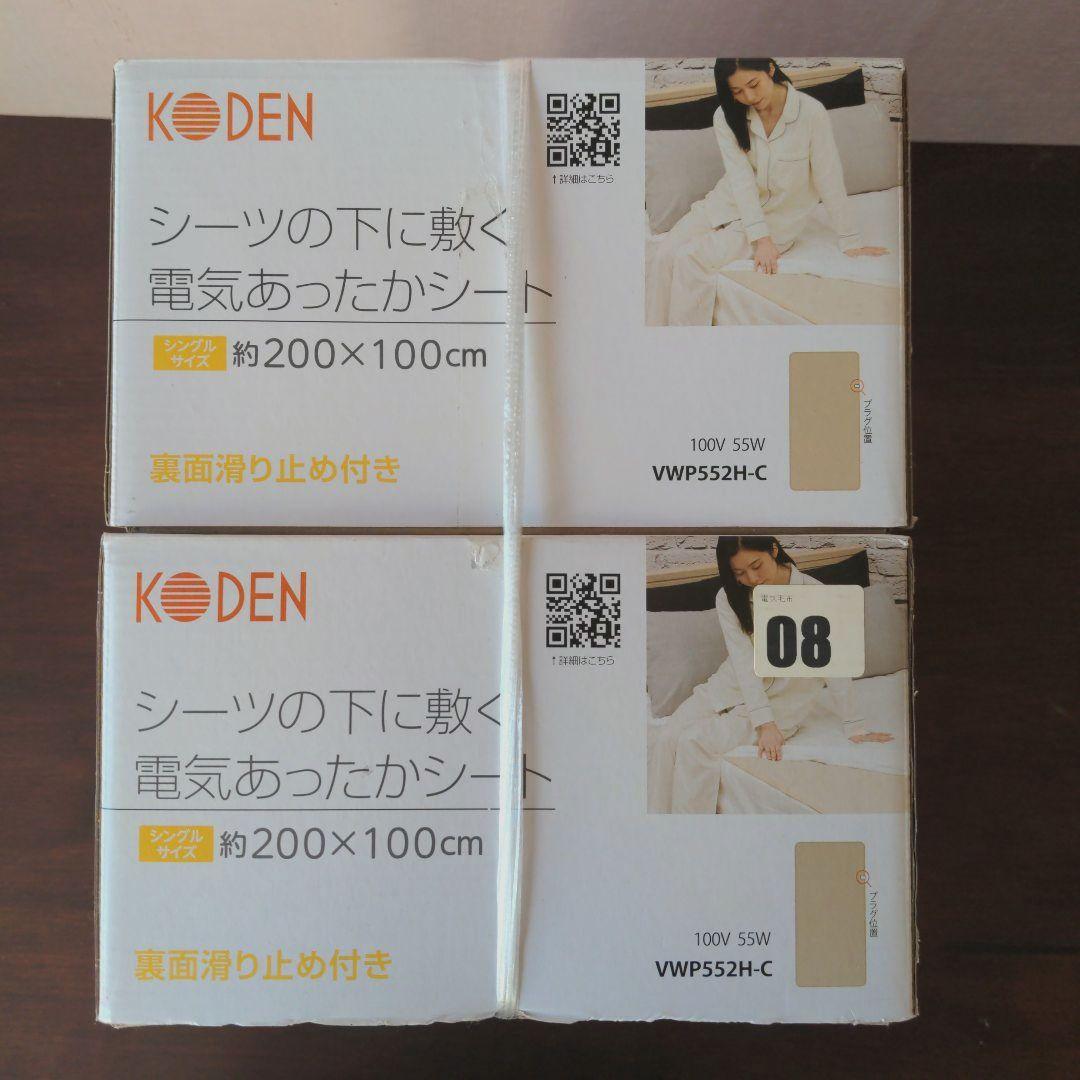 【新品・未使用】KODEN 電気毛布 シングルサイズ　２点セット