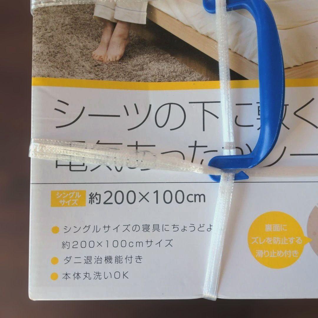 【新品・未使用】KODEN 電気毛布 シングルサイズ　２点セット