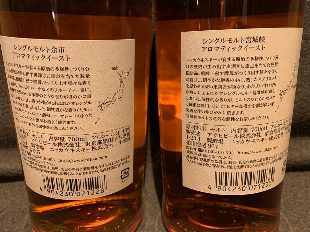 余市・宮城峡アロマティックイースト　２本セット