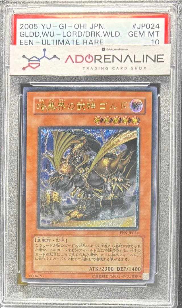 【PSA10】暗黒界の武神ゴルド アルティメットレア