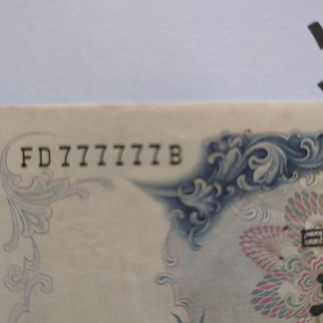 岩倉具視　日本銀行券　500円札　ゾロ目7 　　　【旧札・古銭】ピン札