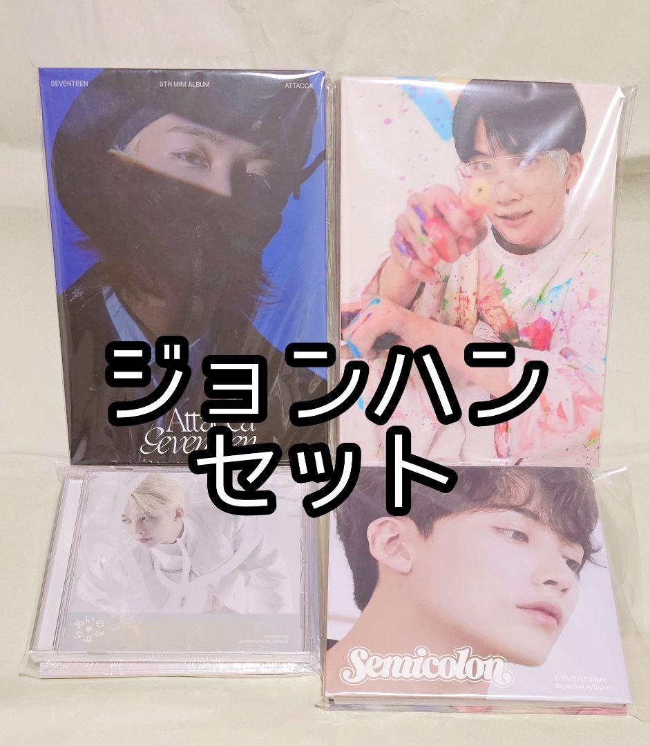 セブチ SEVENTEEN ジョンハン ポストカード/特典/CARAT盤 セット