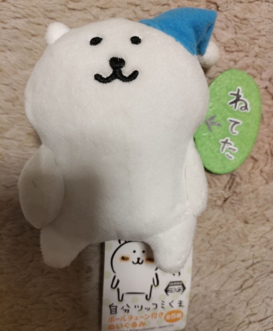 〈追加差替〉自分ツッコミくま 初期プライズマスコット「うれしいシリーズ」 全5種