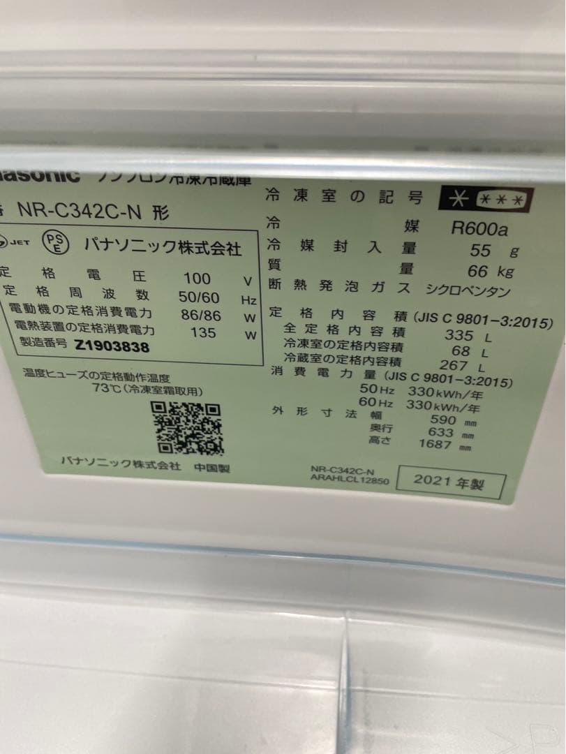 ★193　冷蔵庫　パナソニック　335ℓ　自動製氷　設置無料　21年製　安い‼️