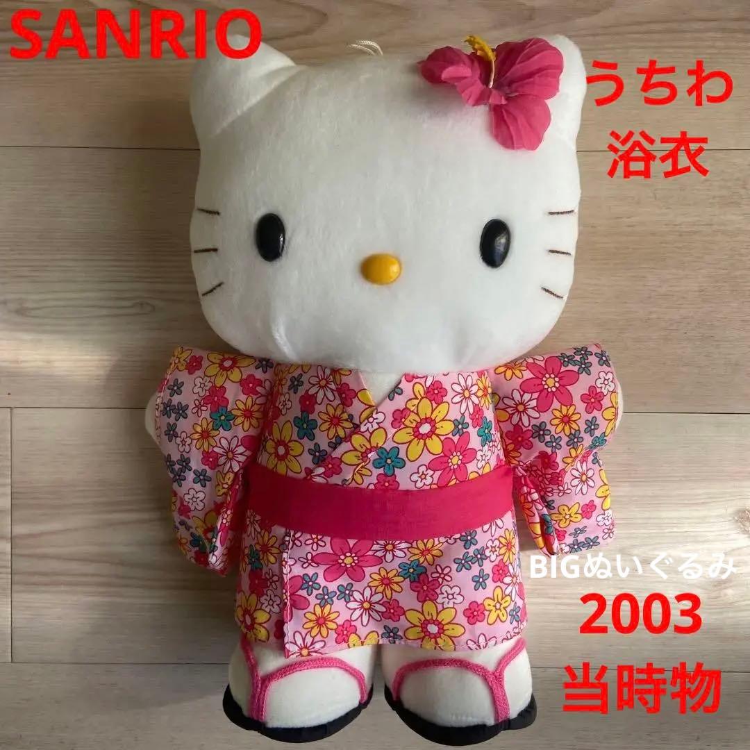 サンリオ　キティぬいぐるみ　平成レトロ　浴衣ハイビスカス　花柄 大きい　希少レア