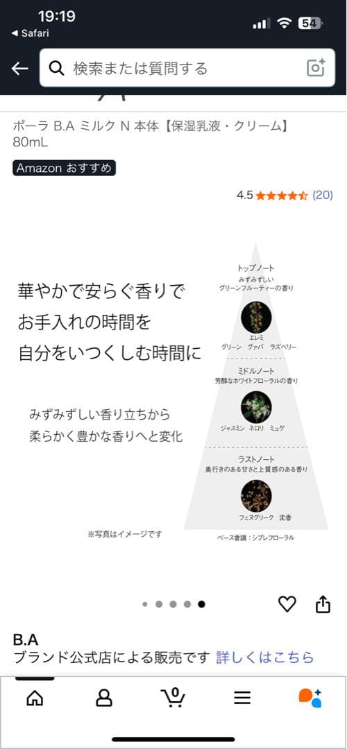 ポーラ　B.A ミルク　N 80ml 【新品未使用】