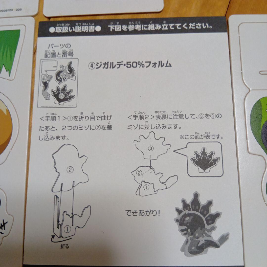 ポケットモンスターXY＆Zクミタテコレクト