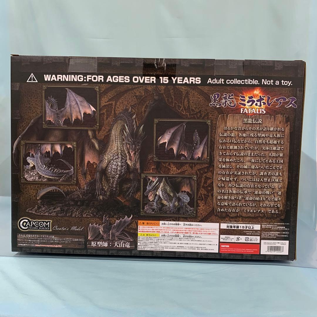 黒龍 ミラボレアス 「モンスターハンター」