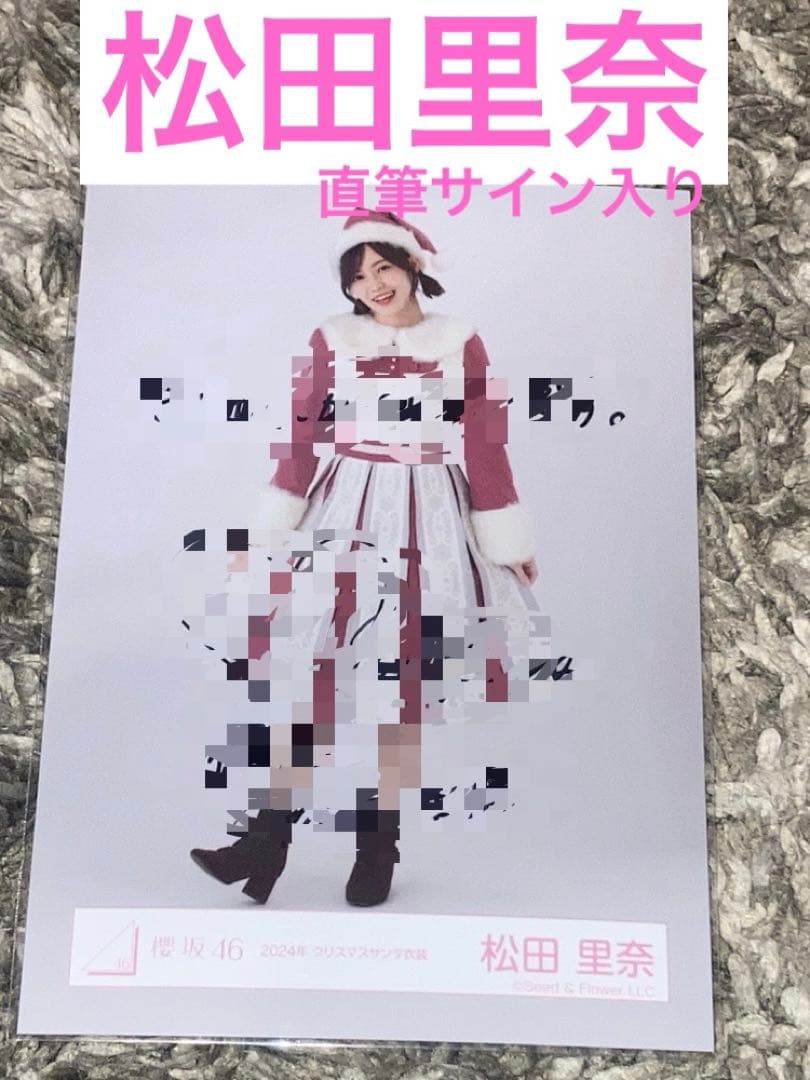 松田里奈 直筆サイン入り 2024年 クリスマスサンタ衣装