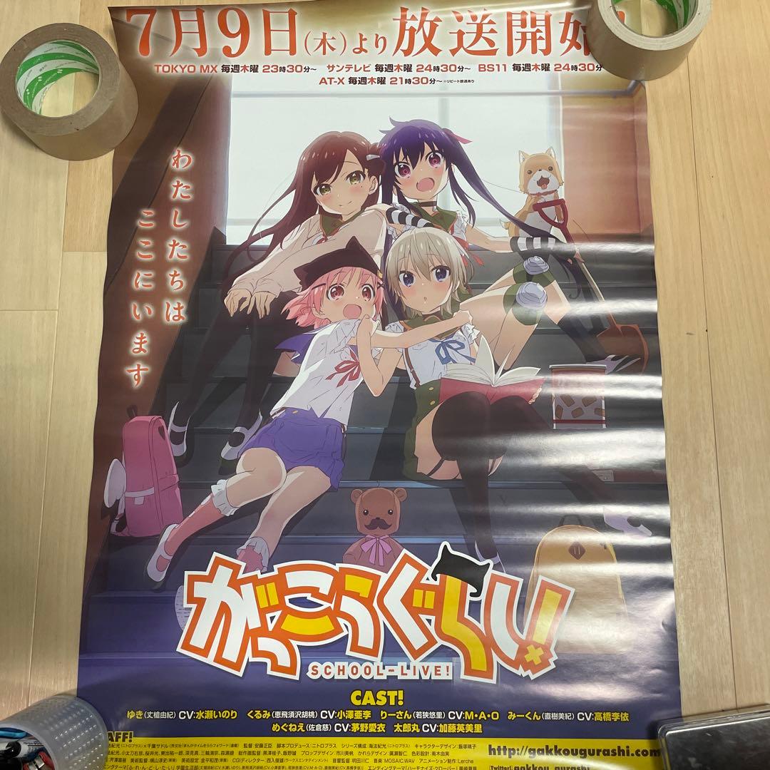 がっこうぐらし TV放送 B2 販促ポスター