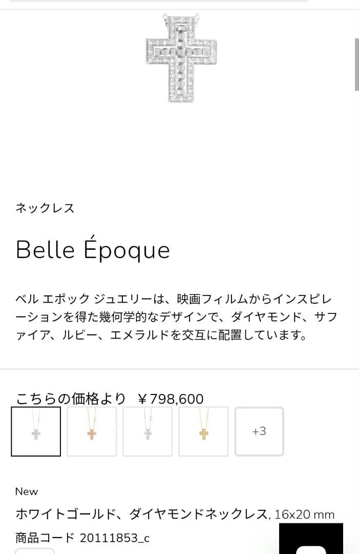 BELLE ÉPOQUE　ネックレス　ダイアモンド