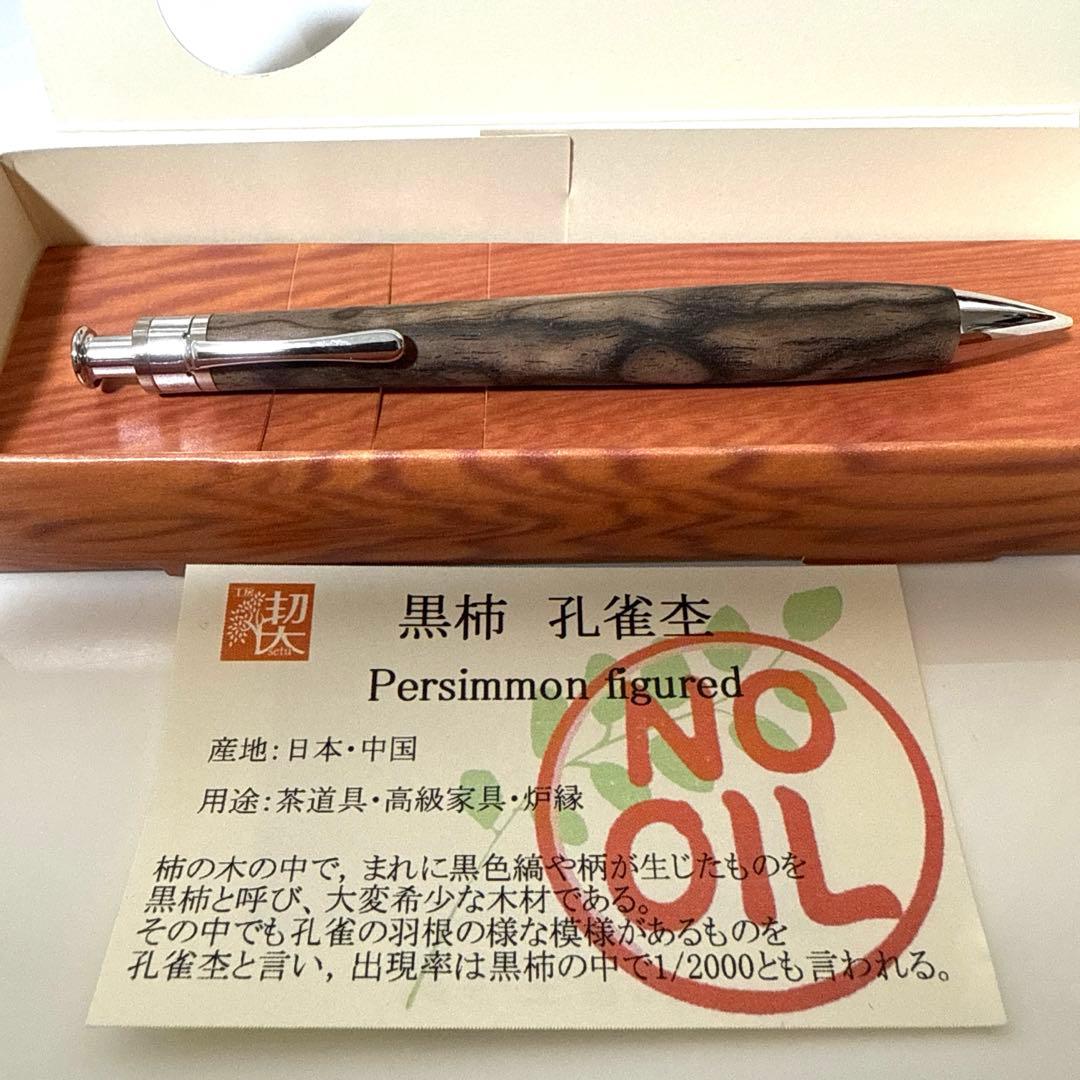 【新品未使用】工房楔 ペンシル楔 黒柿孔雀杢