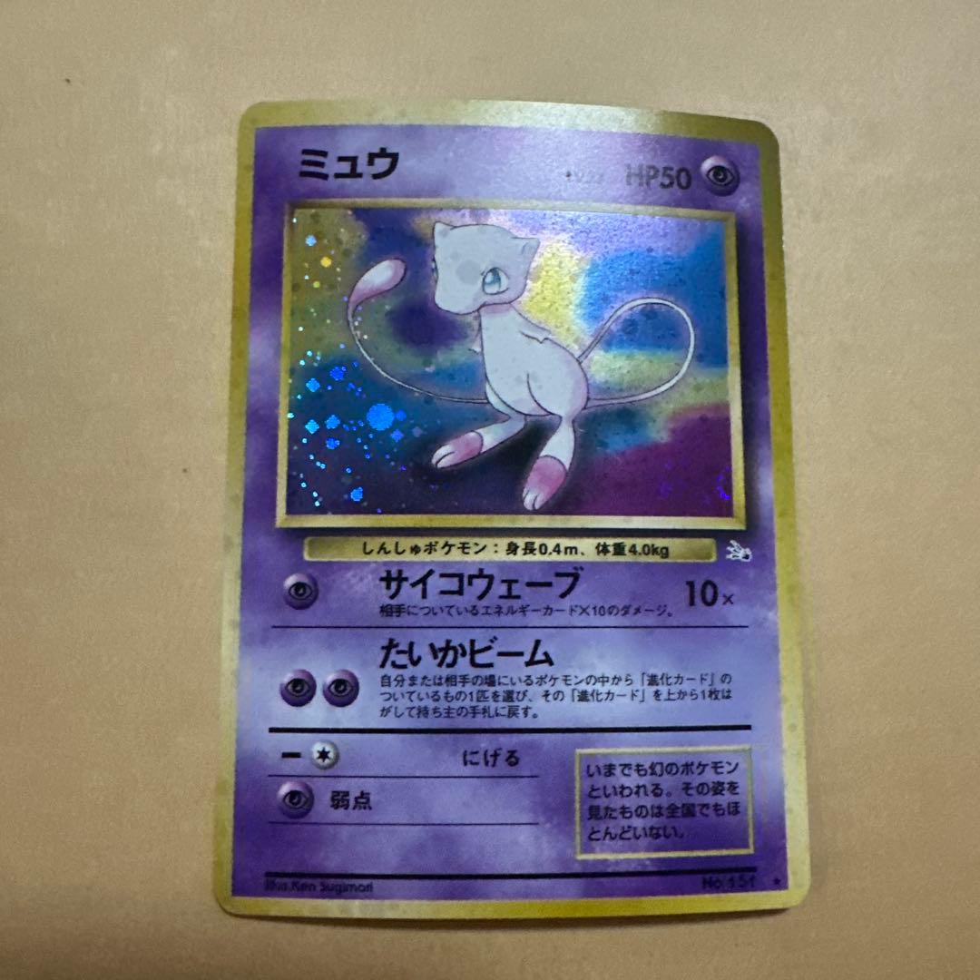ポケモンカード 旧裏 ミュウ