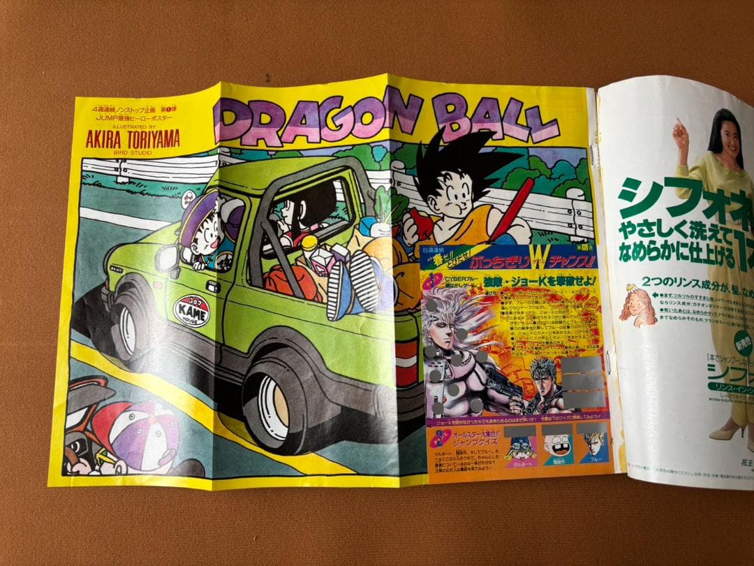 週刊少年ジャンプ 1989年 4月17日号　DRAGON BALL ポスター掲載