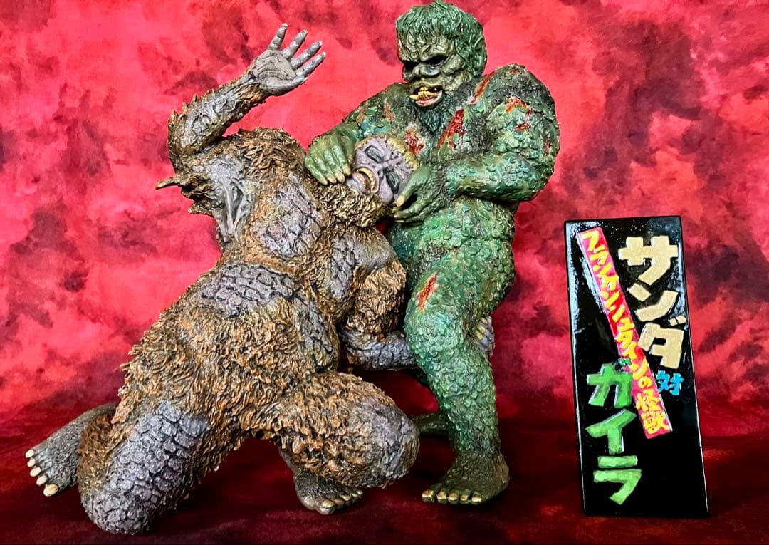 サンダ対ガイラ￼決戦！壮絶バトル・レジンキット完成品フランケンシュタインの怪獣￼