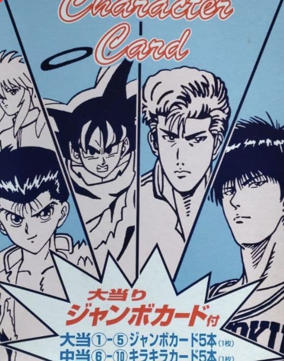 ☆かなりの珍品です☆　Character　card　大当たりジャンボカード付