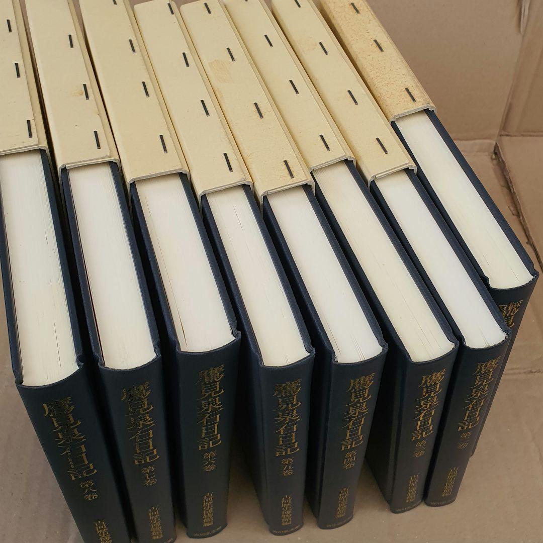 鷹見泉石日記 吉川弘文館 全８巻