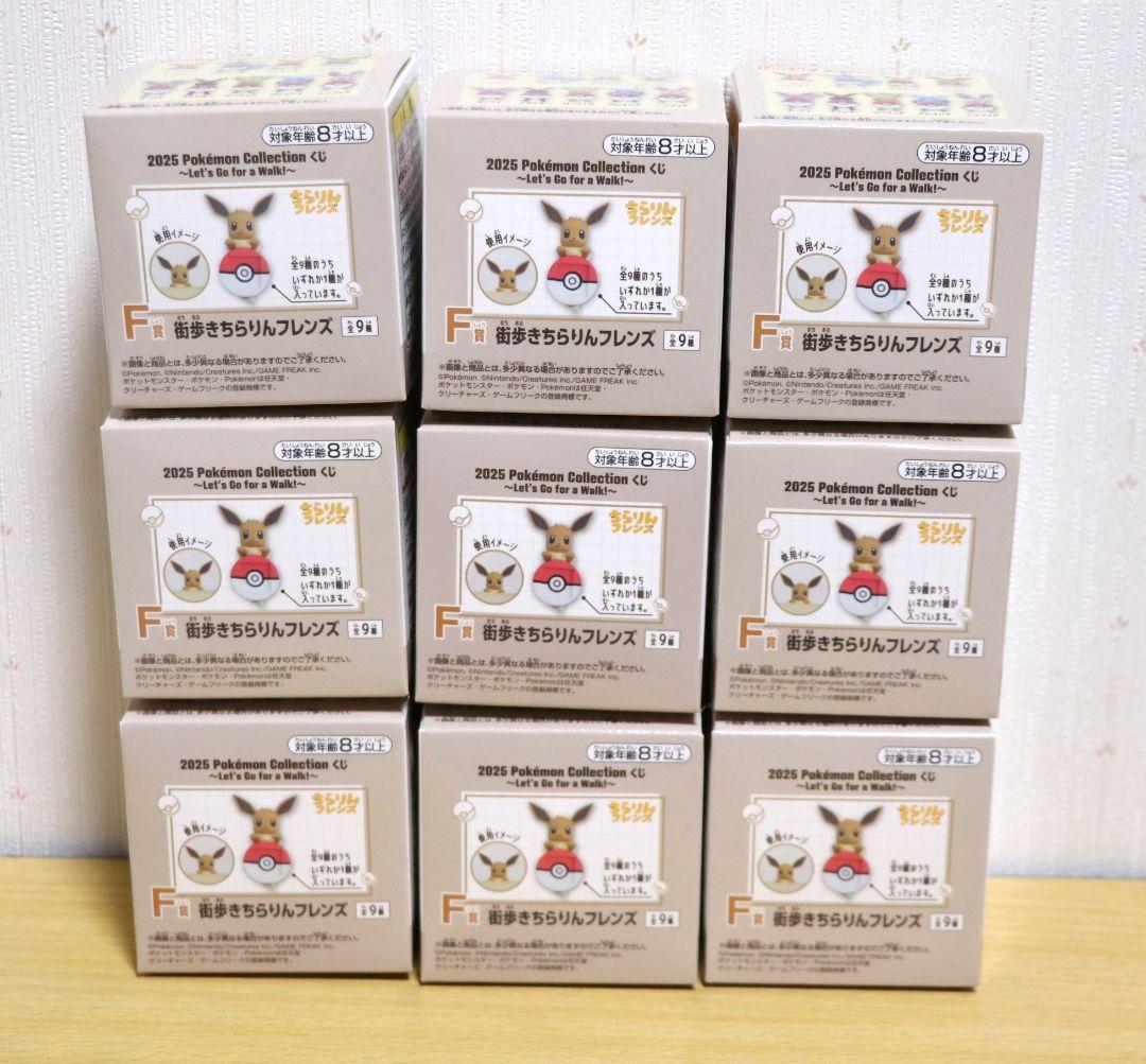 一番くじ 2025 Pokemonくじ F賞 街歩きちらりんフレンズ 9種コンプ