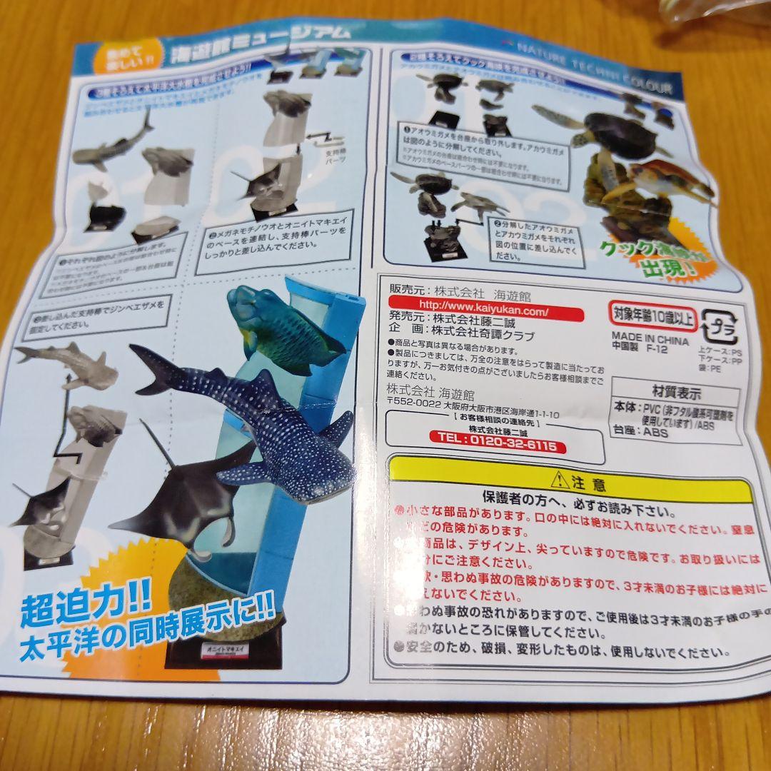 ネイチャーテクニカラー フィギュア 海遊館ミュージアム限定　全12種　新品
