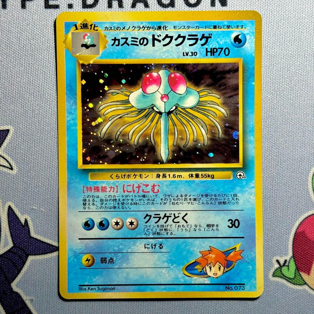 ポケモンジムデッキ: ハナダシティジム カスミ　カスミのなみだ欠品　開封済み