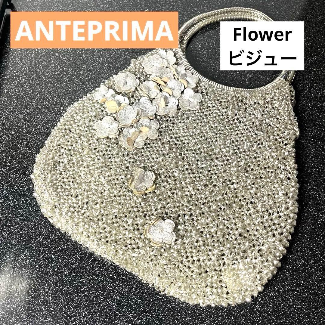 ANTEPRIMA ワイヤーバッグ ハンドバッグ シルバー　フラワービジュー