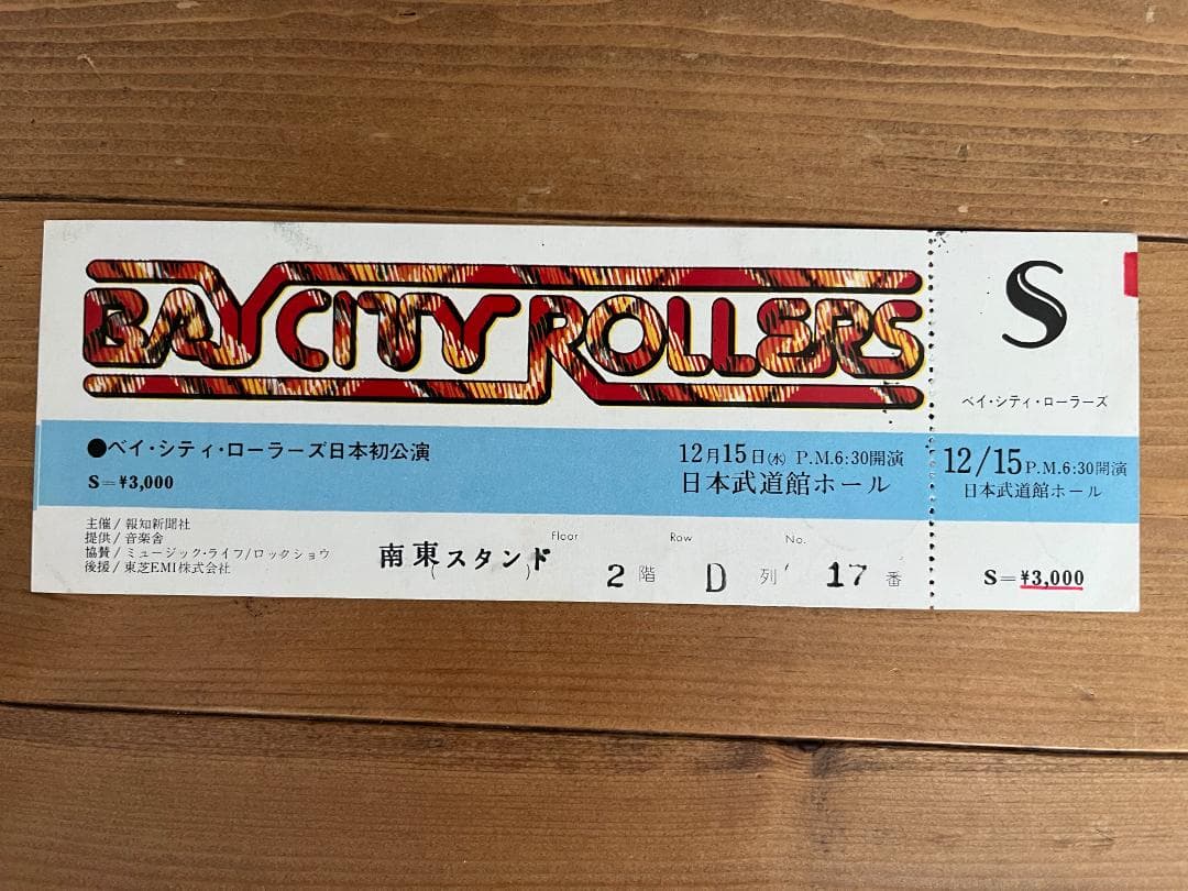 ベイシティローラーズ初来日（1976年）チケット