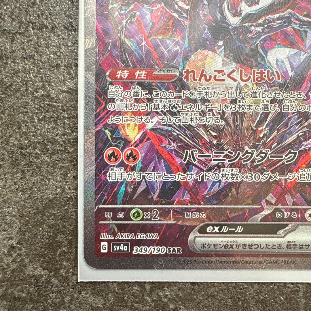 リザードンex sar シャイニートレジャー (美品)