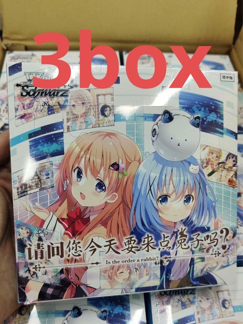 ヴァイスシュヴァルツ ご注文はうさぎですか 10th 3BOX中国限定