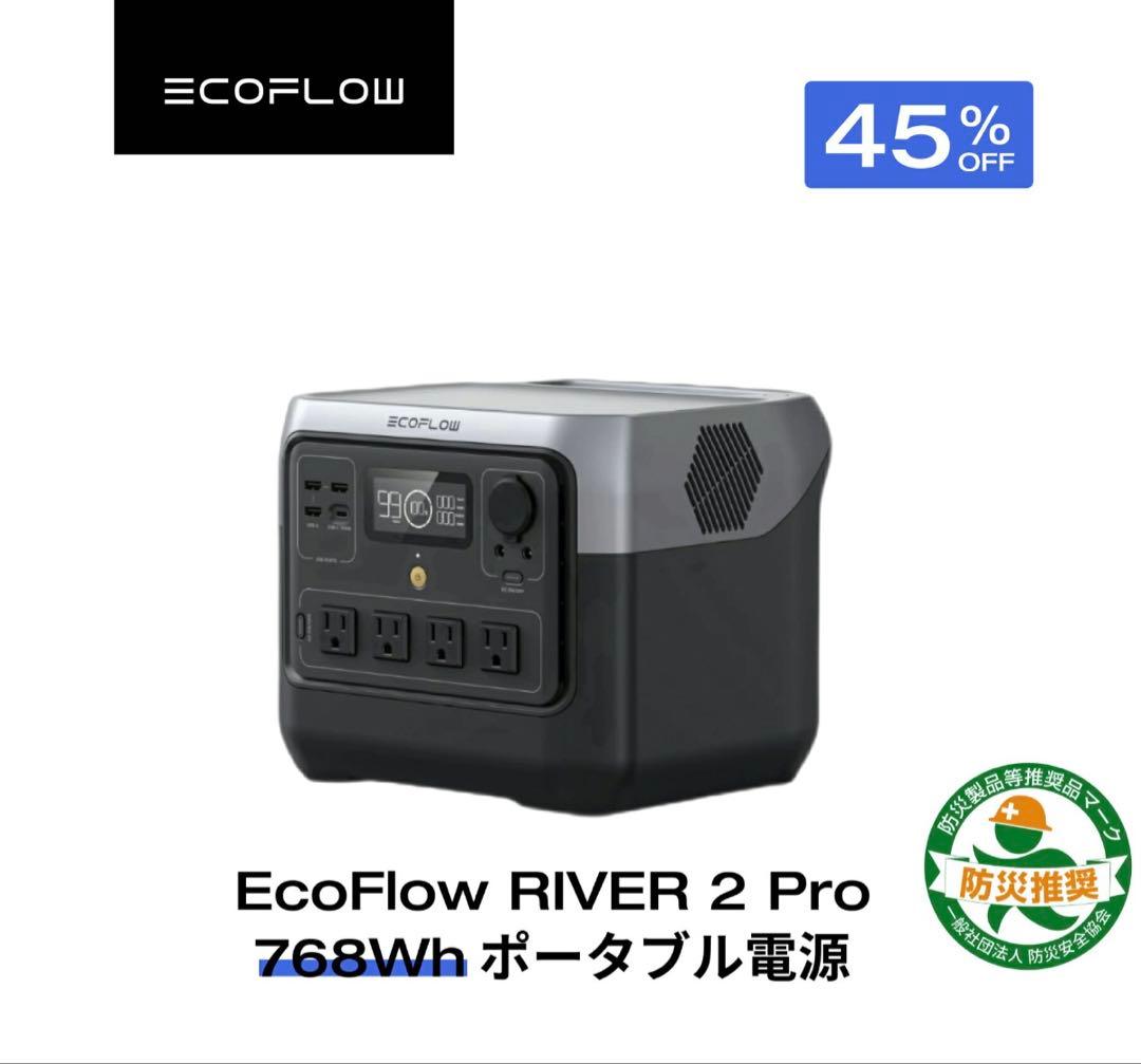 EcoFlow  2 Pro 768Wh ポータブル電源