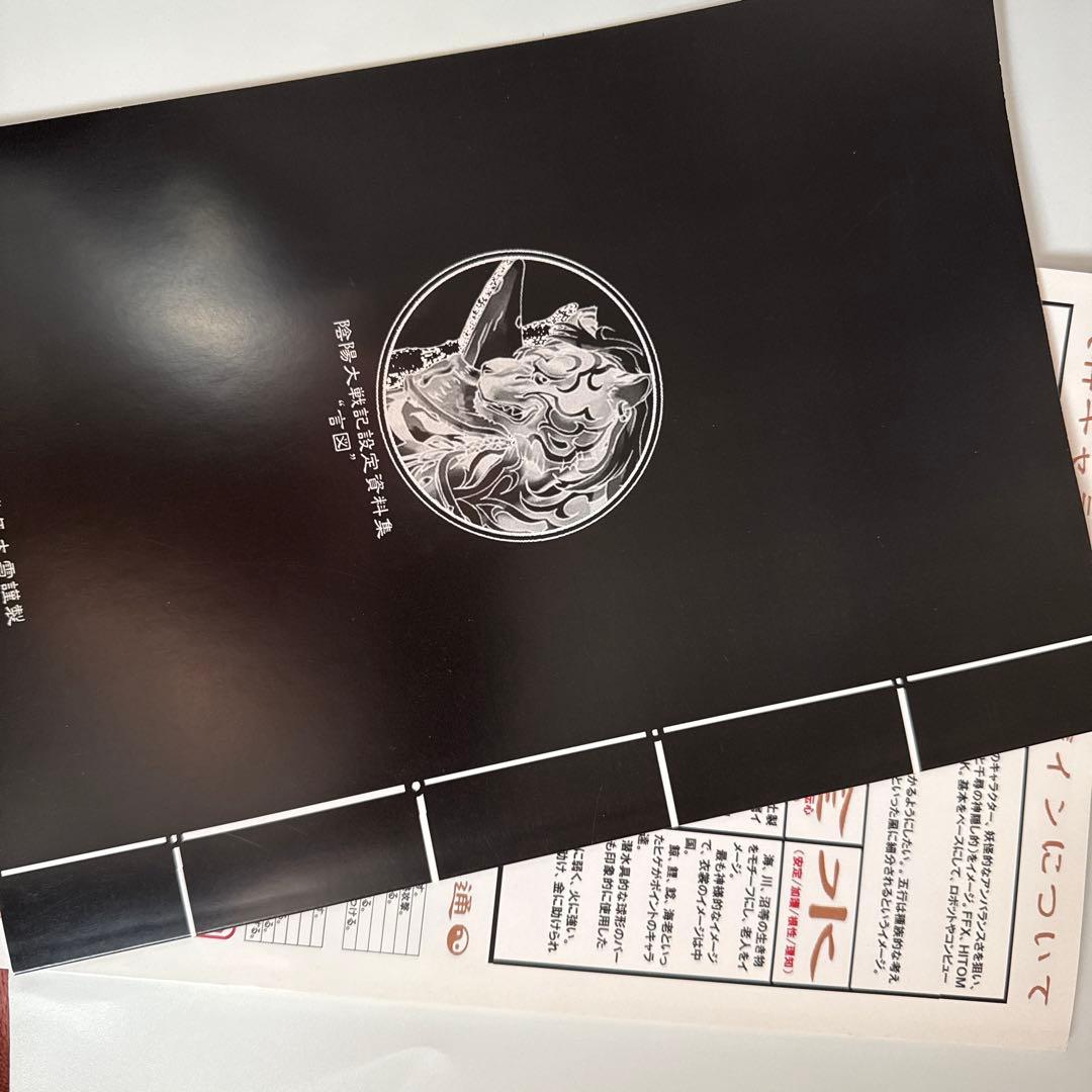 陰陽大戦記　陰陽闘神機　設定資料集