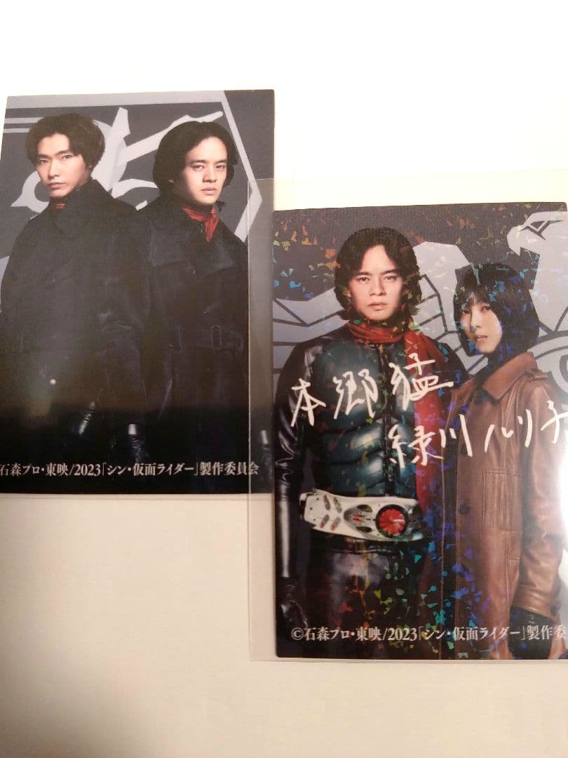 シン・仮面ライダー　本郷猛＆緑川ルリ子　直筆サイン入りレアカード