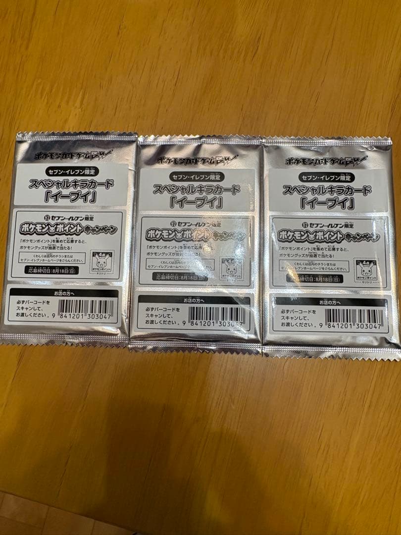 ポケモンカード スペシャルカード3パック