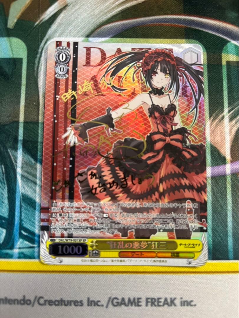 ヴァイスシュヴァルツ　狂乱の悪夢　狂三　SP サイン　デアラ　デートアライブ