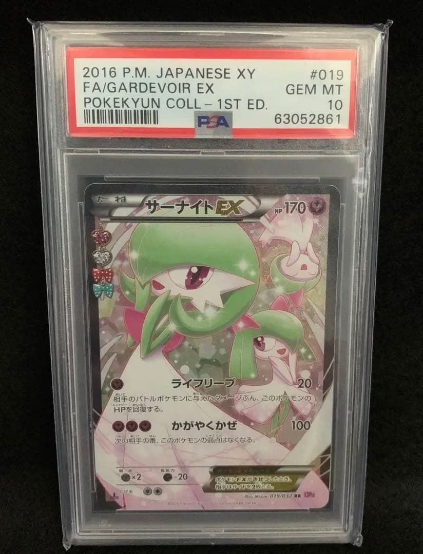 【psa10】 サーナイトEX RR ポケキュン