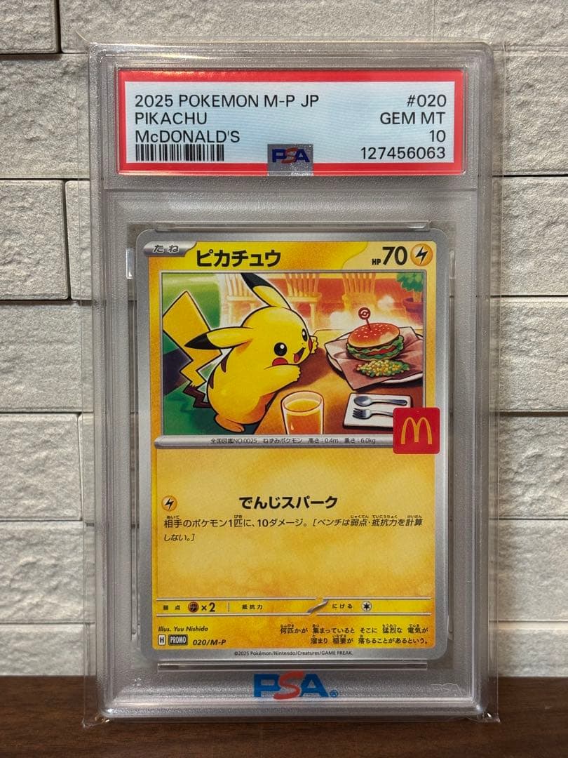 ポケモンカード　ピカチュウ　プロモ　PSA10