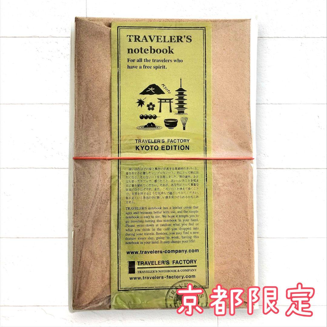 【新品】京都 限定 トラベラーズノート ファクトリー KYOTO EDITION