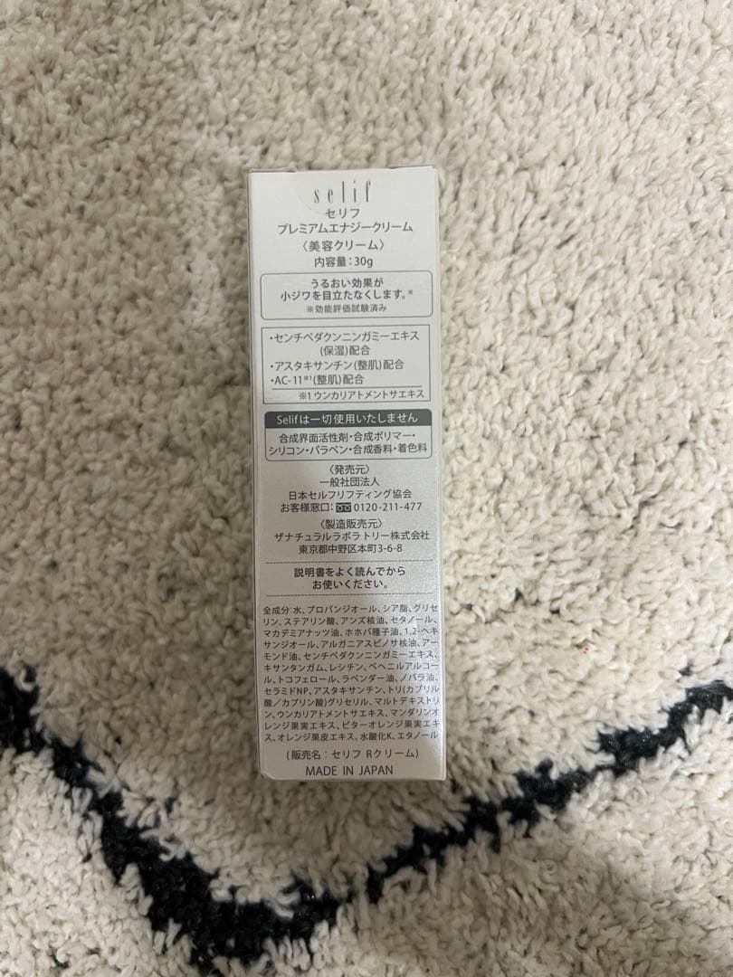 セリフ プレミアムエナジークリーム 30g 新品