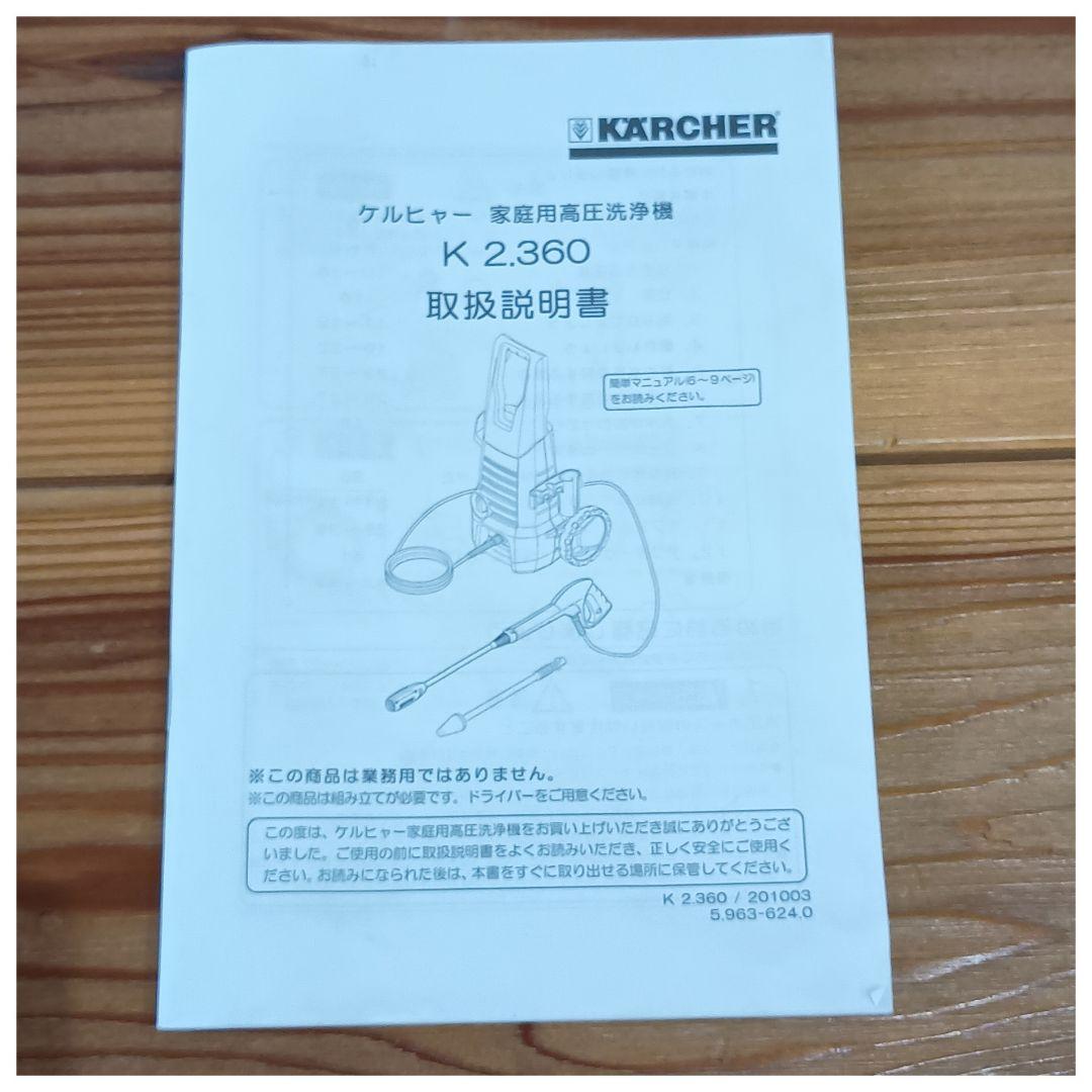 良品　ケルヒャー　高圧洗浄機　K2.360　おまけホース10ｍ付き