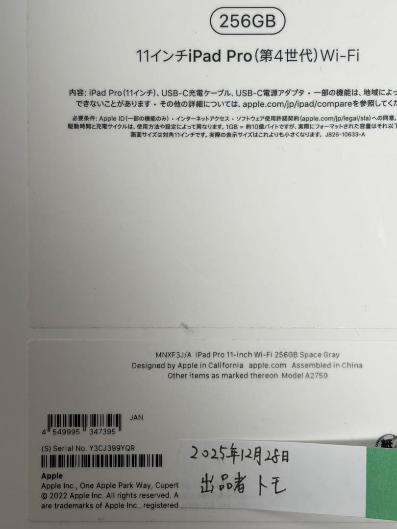 【ジャンク】iPad Pro 11 第4世代 256GB Wi-Fi
