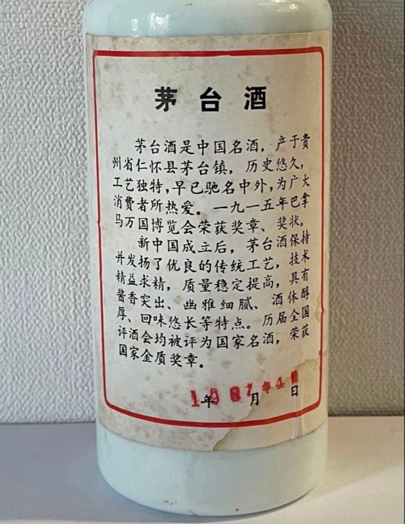 超稀少! 貴州茅台酒1987年 正規品 五星麦 54度マオタイ 重さ1025g