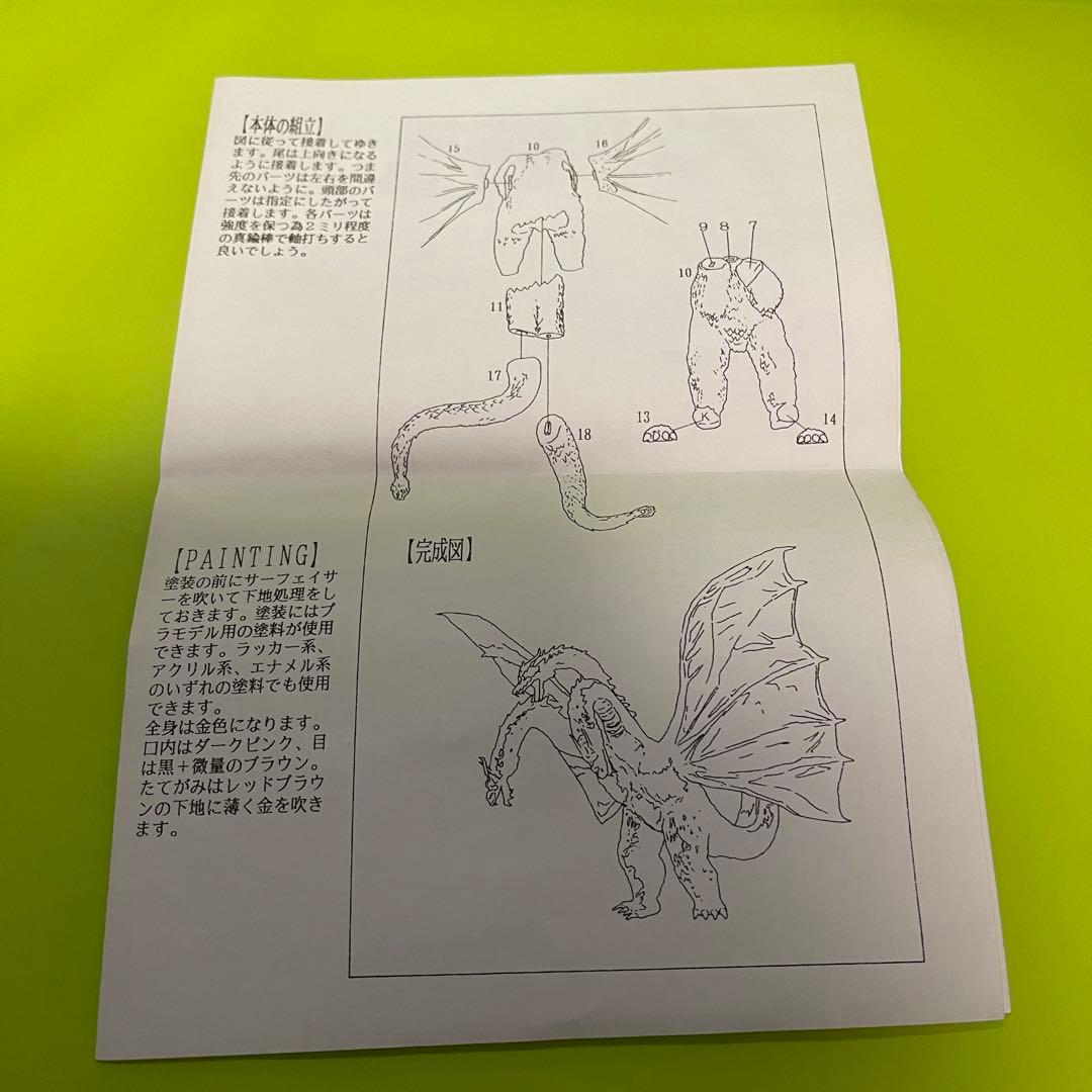 海洋堂　キングギドラ 1/350スケール レジンキャストモデルキット フィギュア