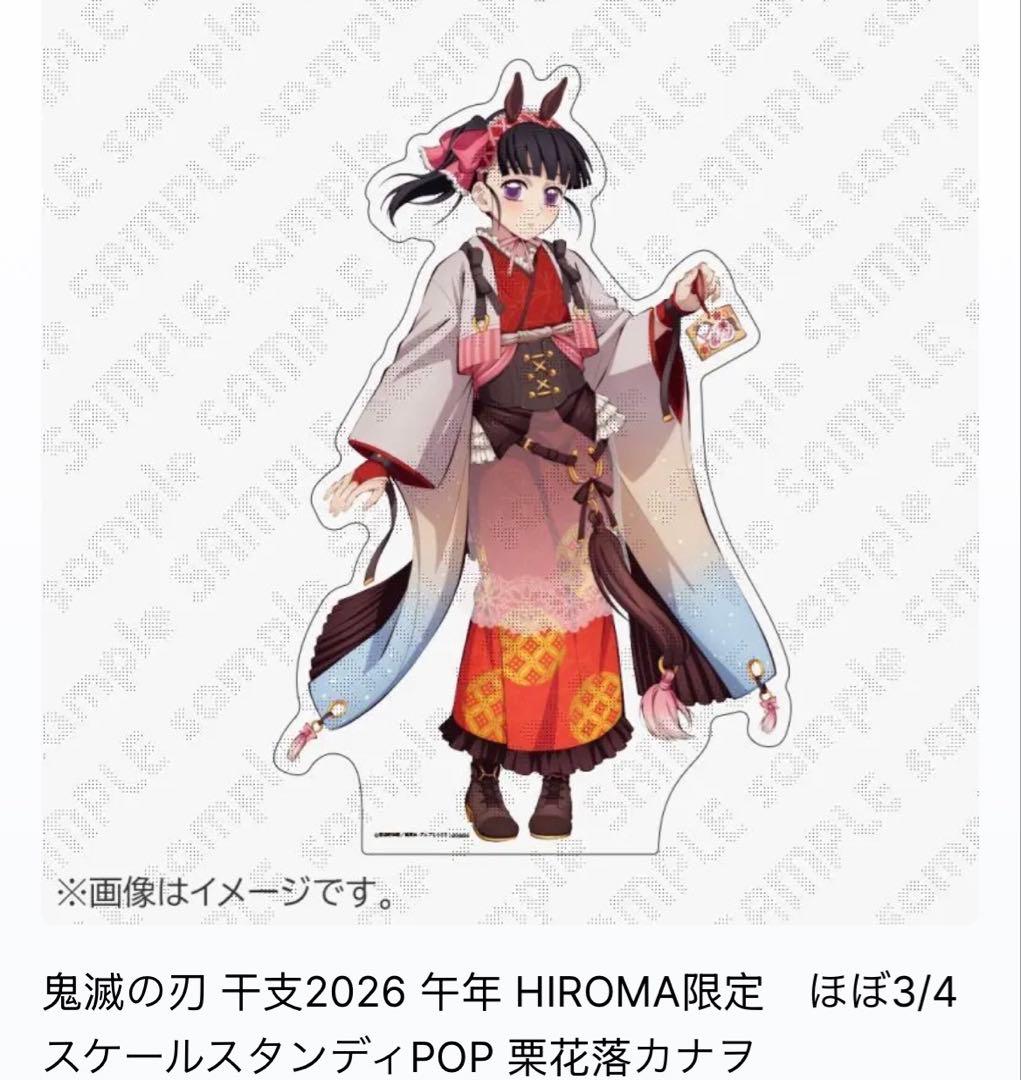 鬼滅の刃 干支2026 午年 ほぼ3/4スケールスタンディPOP 栗花落カナヲ