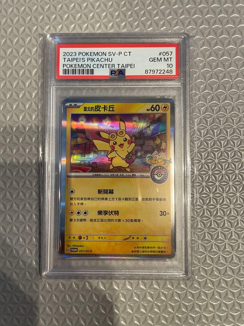 ピカチュウ　台北オープン記念　PSA10 台北のピカチュウ