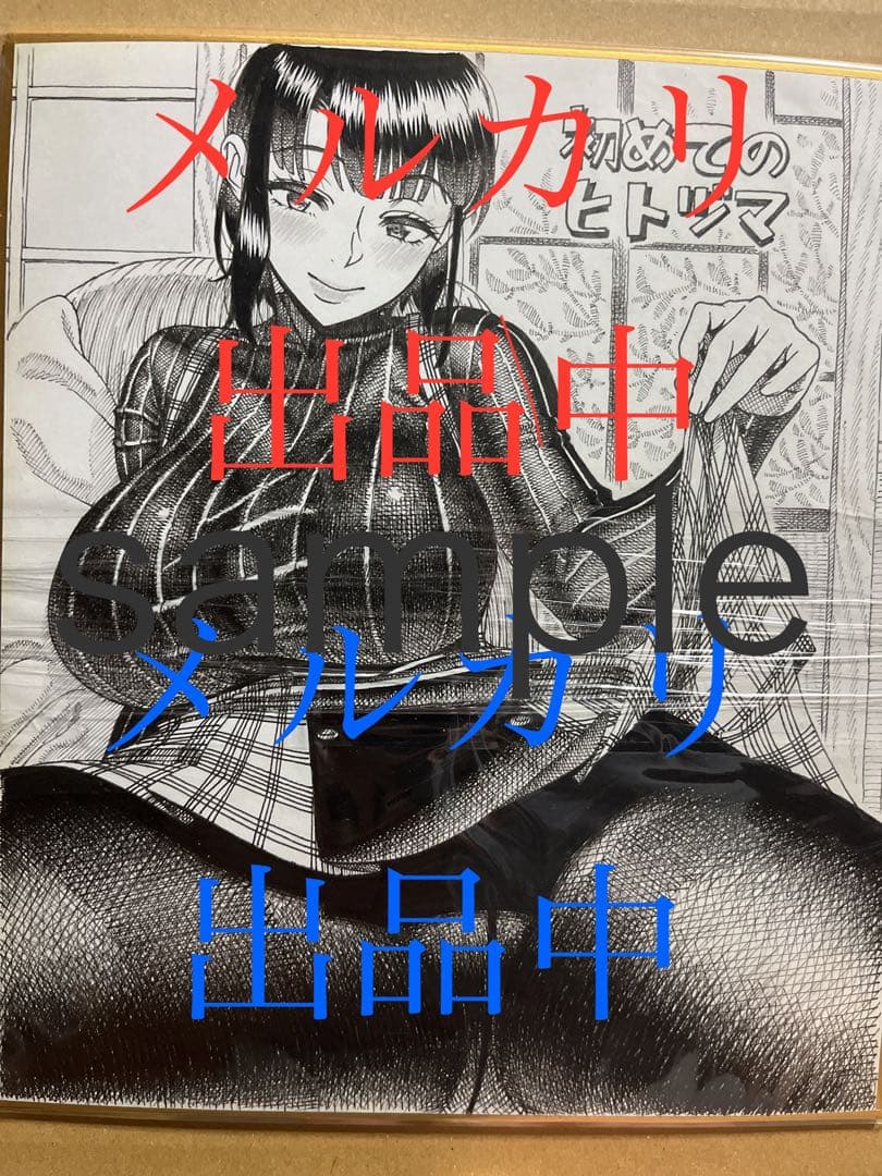 篠塚裕志先生直筆　キャンペーン当選品　非売品