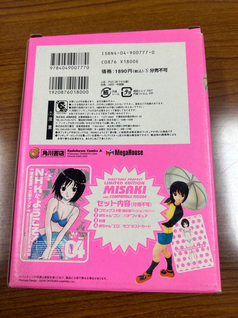 NHKにようこそ！ 04 岬ちゃんお出かけ脱衣パック 限定版