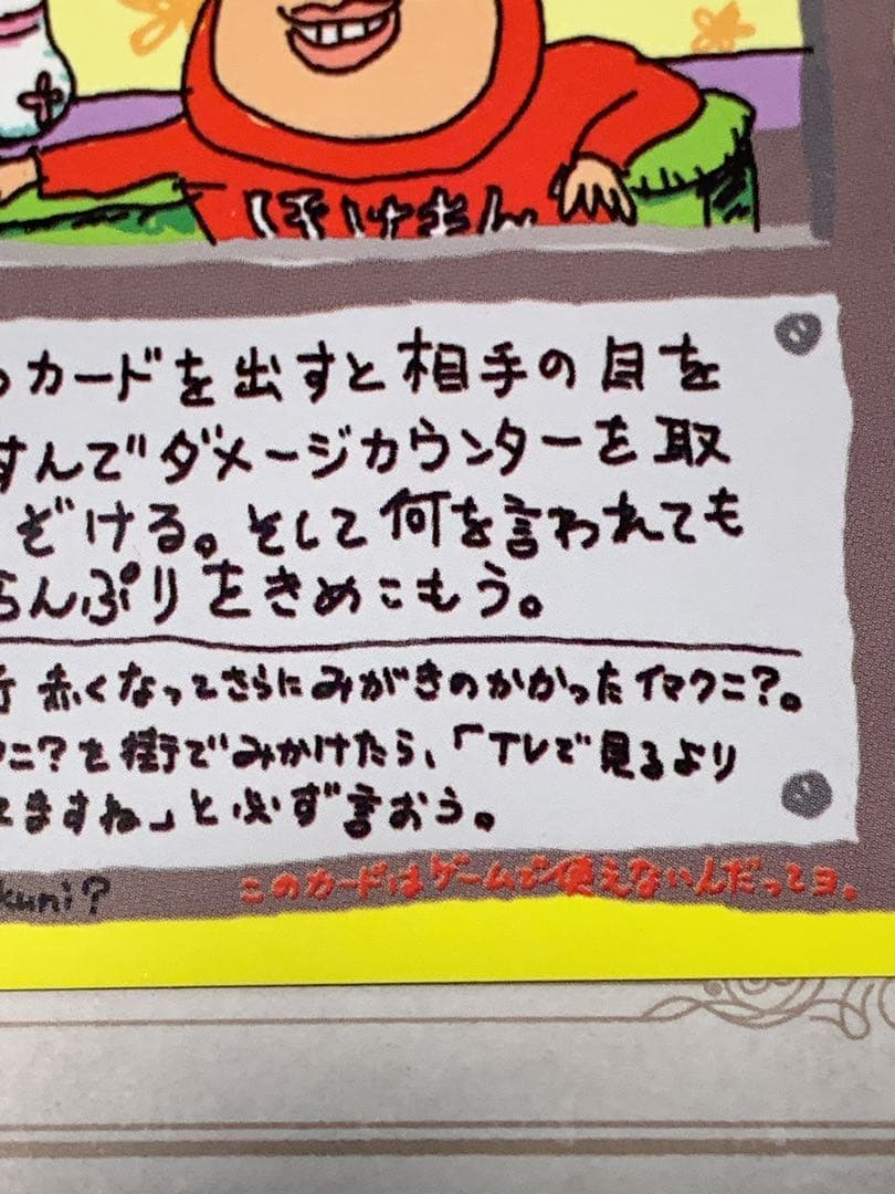ポケモンカード 旧裏面 イマクニ？のわるだくみ トレーナーカード