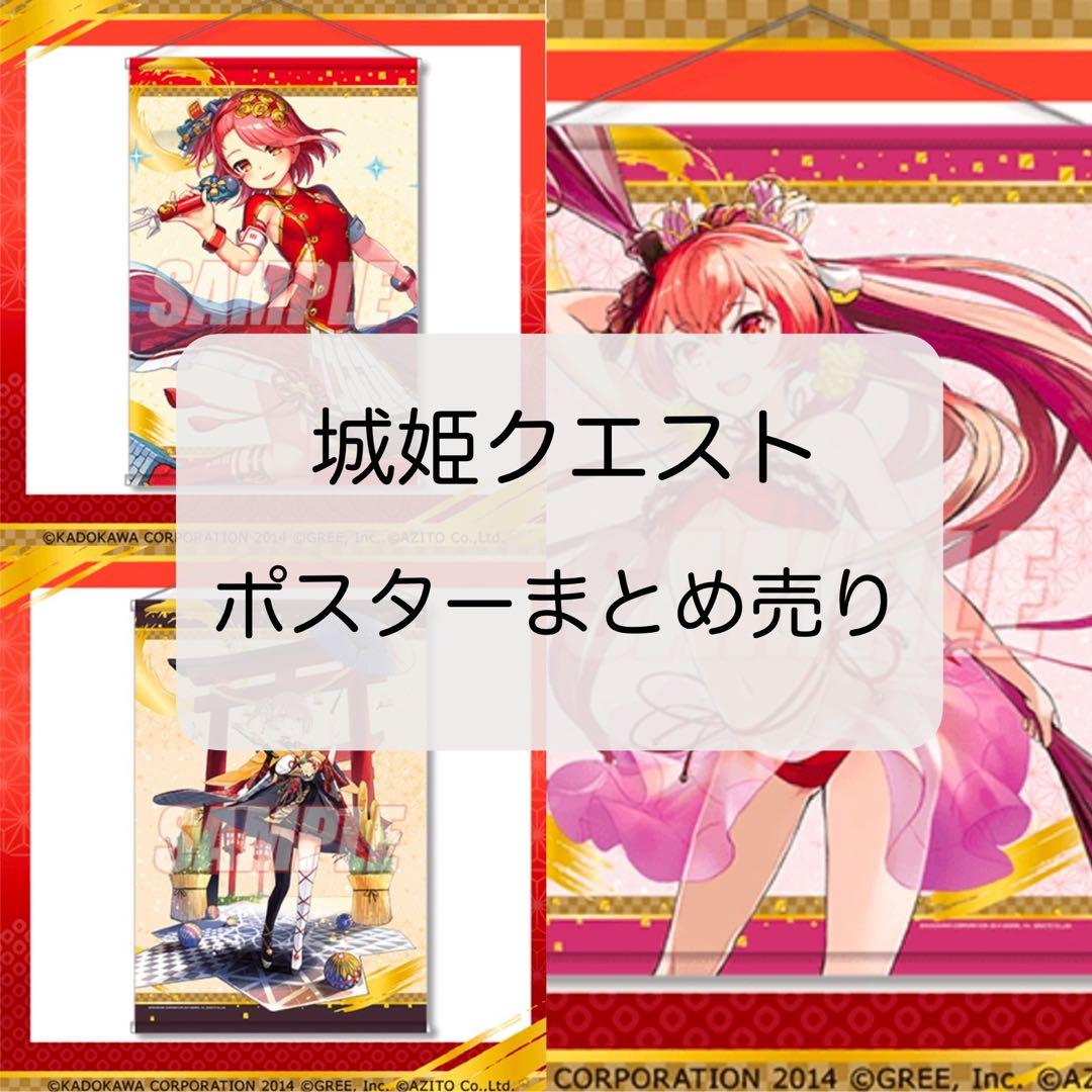 城姫クエスト　極　B2タペストリー　まとめ売り