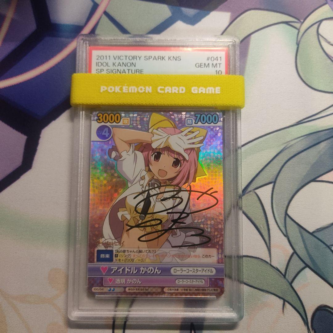 PSA10 神のみぞ知るセカイ かのん SP サイン ヴィクトリースパーク