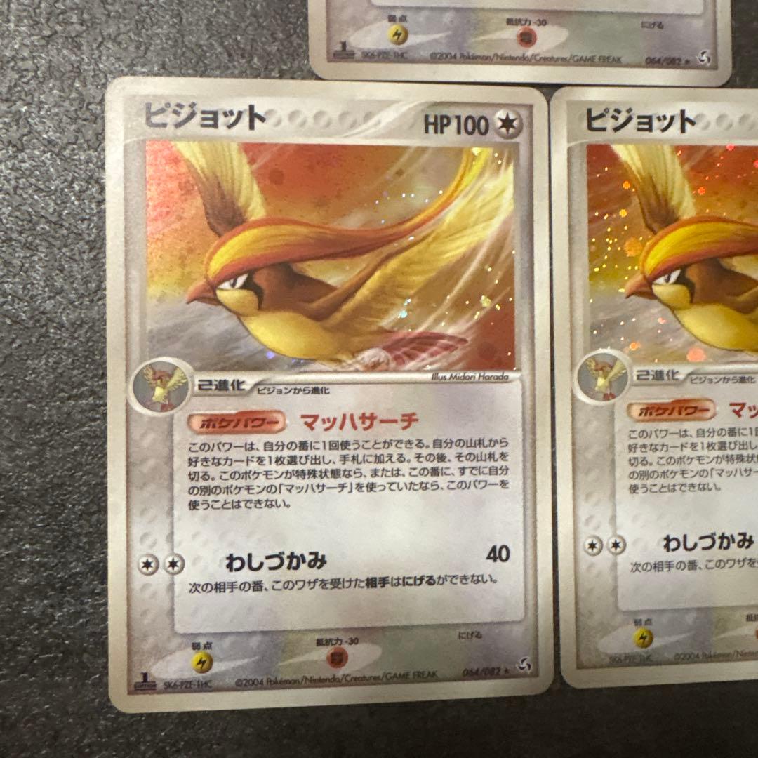 ポケモンカード キラ ピジョット マッハサーチ 064/082