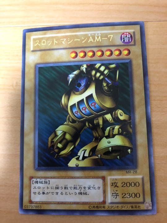 遊戯王 スロットマシーンＡＭ－７【約15年前のカード】
